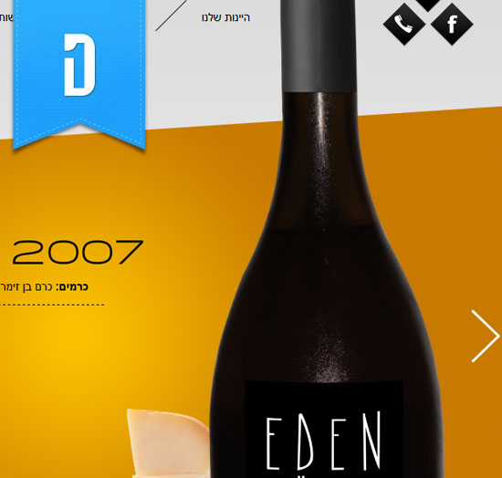 Eden Winery