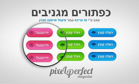 כפתורים מגניבים במספר מצבים