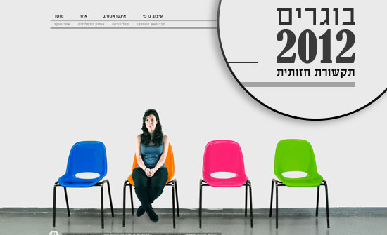 השראה בשישי 20-7-12