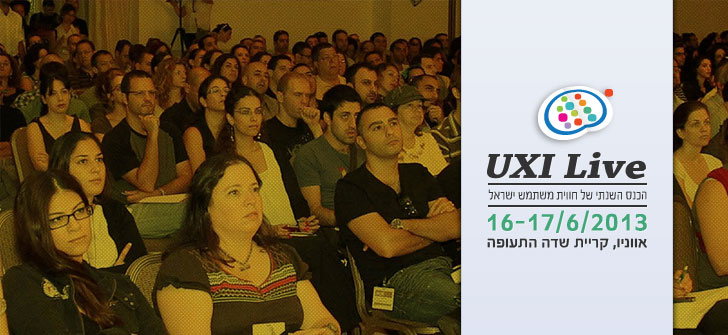 כנס חווית משתמש UXI Live 2013 והנחה לקוראי פיקסל פרפקט