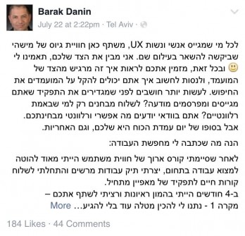 הפוסט של ברק דנין בפייסבוק